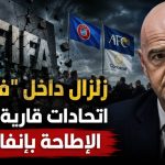 زلزال داخل “فيفا”.. إتحادات قارية تبحث الإطاحة بإنفانتينو