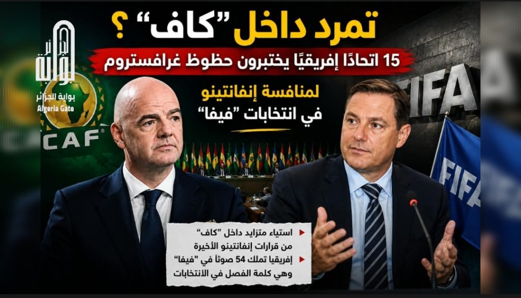 إفريقيا تتمرد وعرش إنفانتينو يتزحزح!