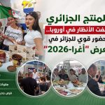 المنتجات الجزائرية تلفت الأنظار في أوروبا.. حضور قوي للجزائر في معرض “أغرا-2026”