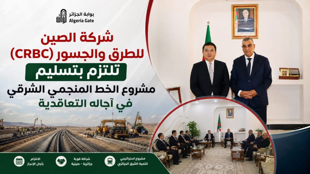 شركة الصين للطرق والجسور (CRBC) تلتزم بتسليم مشروع الخط المنجمي الشرقي في آجاله التعاقدية