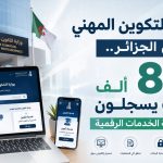 رقمنة التكوين المهني في الجزائر.. 82 ألف شاب يسجلون عبر بوابة الخدمات الرقمية