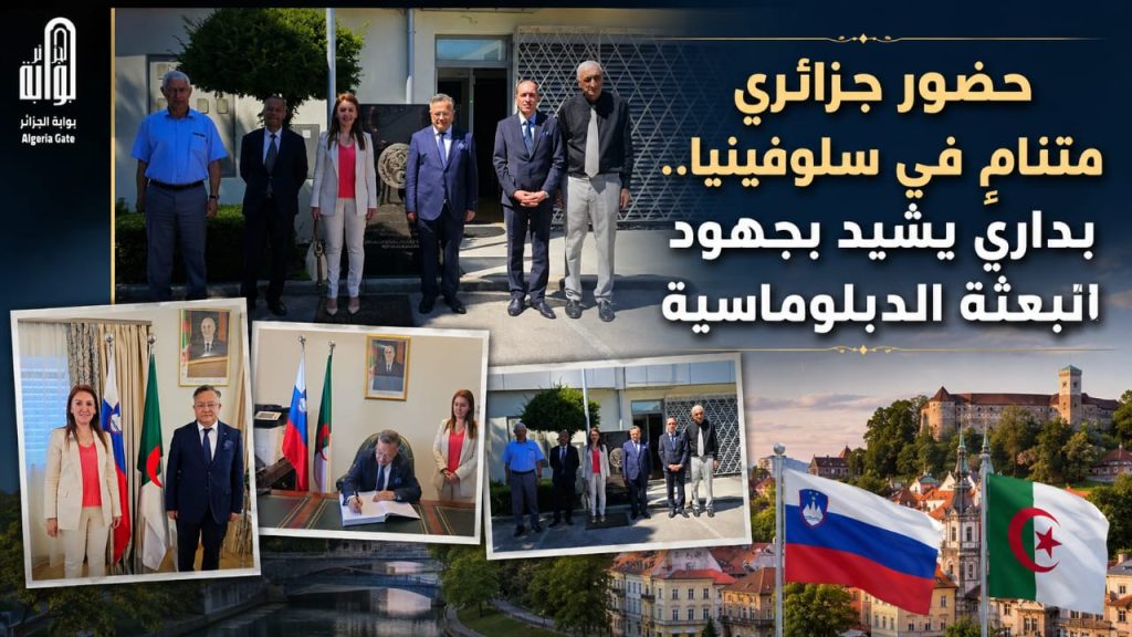 حضور جزائري متنامٍ في سلوفينيا.. بداري يشيد بجهود البعثة الدبلوماسية