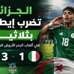 الجزائر تضرب إيطاليا بثلاثية في ألعاب البحر الأبيض المتوسط