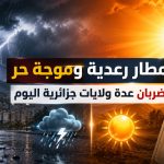 أمطار رعدية وموجة حر تضربان عدة ولايات جزائرية اليوم