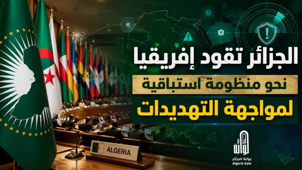 الجزائر تقود إفريقيا نحو منظومة إستباقية لمواجهة التهديدات