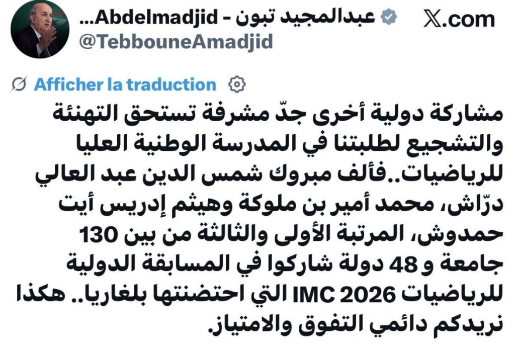الرئيس تبون يهنئ عباقرة الجزائر!