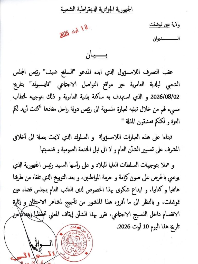 إيقاف رئيس بلدية تحفظيا غرب الجزائر على خلفية فيديو مسيء للسكان!
