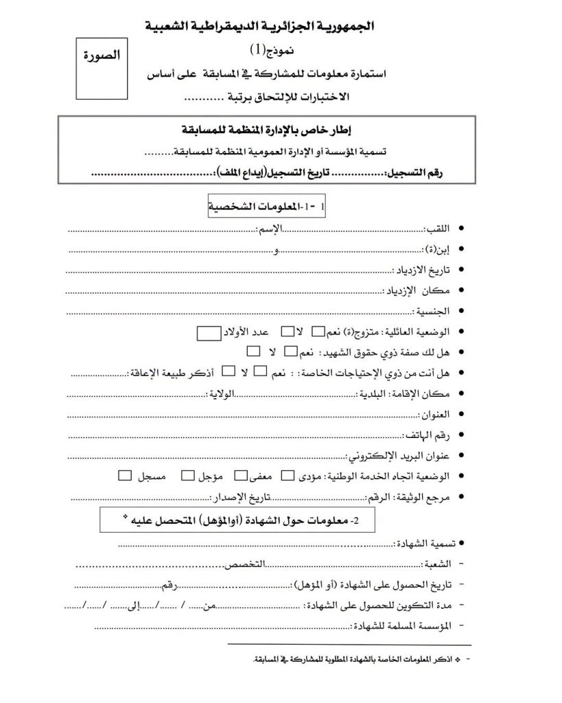 حاملو شهادة الماستر الراغبين في الإلتحاق بصفوف ضباط الشرطة الجزائرية .. هذا يهمكم!