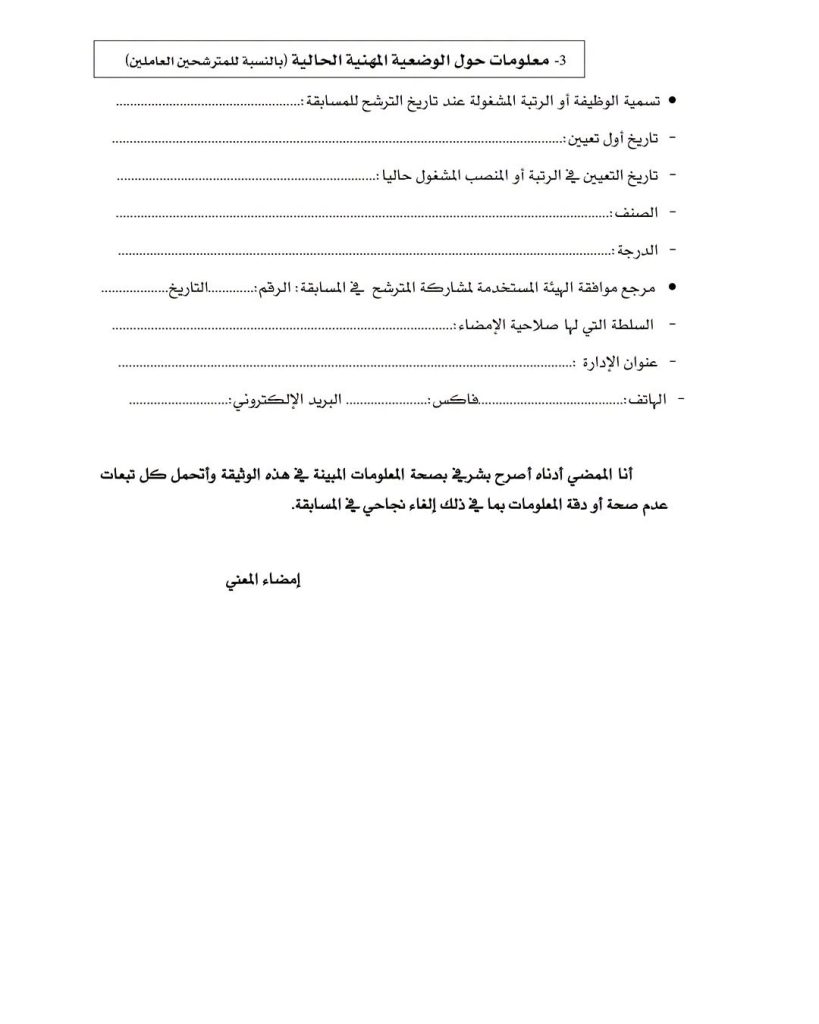 حاملو شهادة الماستر الراغبين في الإلتحاق بصفوف ضباط الشرطة الجزائرية .. هذا يهمكم!