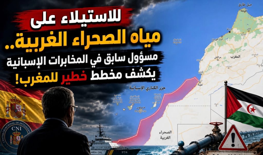 مخطط الهجرة إلى سبتة.. مناورة مغربية للاستيلاء على مياه الصحراء الغربية!