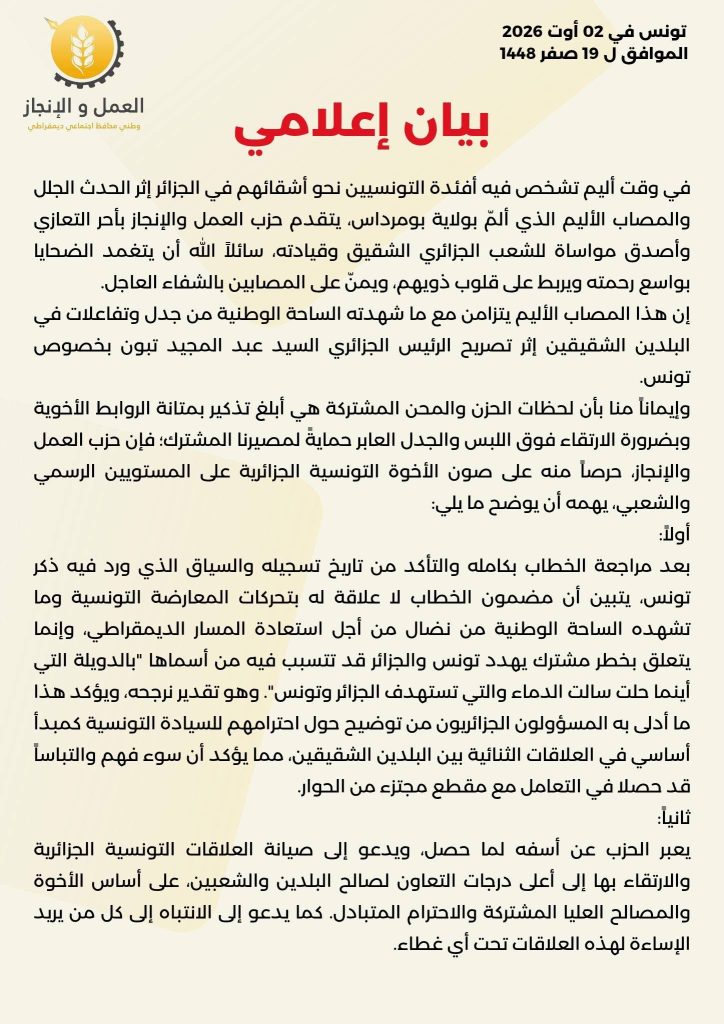 حزب العمل والإنجاز التونسي: الجزائر وتونس خط أحمر!