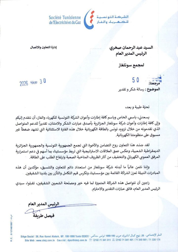 تونس تشكر الجزائر.. دعم متواصل في ظرف استثنائي