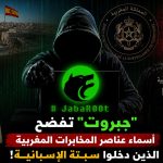 زلزال أمني يهز نظام المخزن.. “جبروت” تفضح أسماء عناصر المخابرات المغربية الذين دخلوا سبتة الإسبانية!