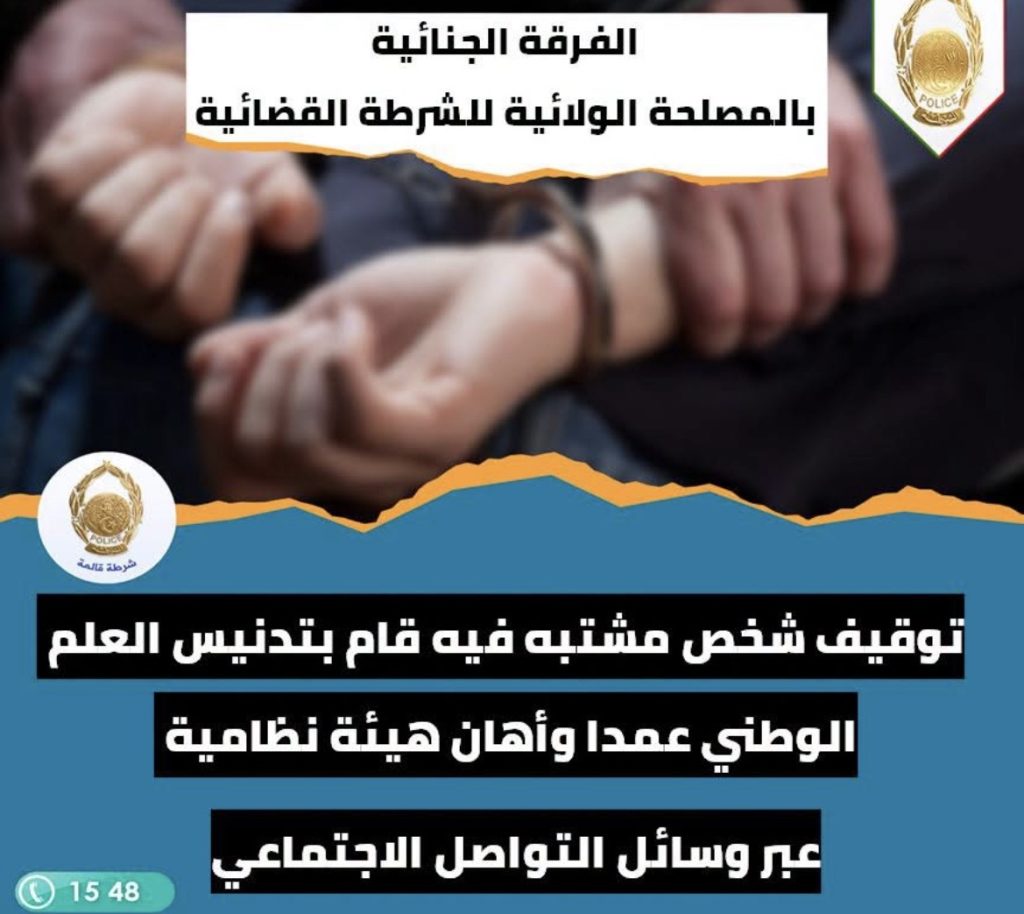 10 سنوات حبسا لشخص دنس الراية الوطنية وأهان هيئة نظامية بالجزائر