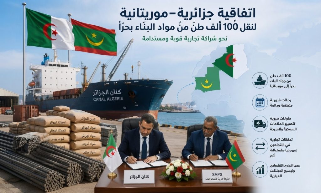 صادرات الجزائر تقتحم الأسواق الموريتانية.. اتفاقية جزائرية–موريتانية لنقل 100 ألف طن من مواد البناء بحرا