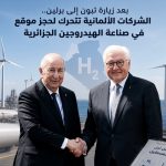 بعد زيارة تبون إلى برلين.. الشركات الألمانية تتحرك لحجز موقع في صناعة الهيدروجين الجزائرية