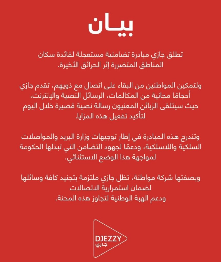 جازي تطلق مبادرة تضامنية لفائدة المتضررين من الحرائق..  مكالمات ورسائل نصية وإنترنت مجاني!