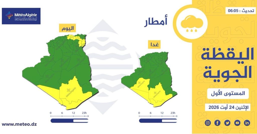 أمطار رعدية تجتاح عدة ولايات جزائرية