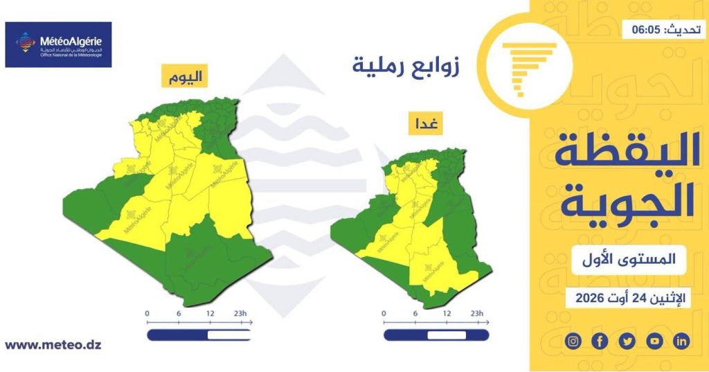 أمطار رعدية تجتاح عدة ولايات جزائرية