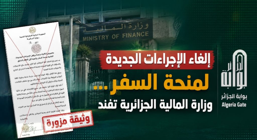 إلغاء الإجراءات الجديدة لمنحة السفر…وزارة المالية الجزائرية تفند