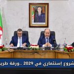 20 ألف مشروع إستثماري في 2029 ..ورقة طريق الحكومة