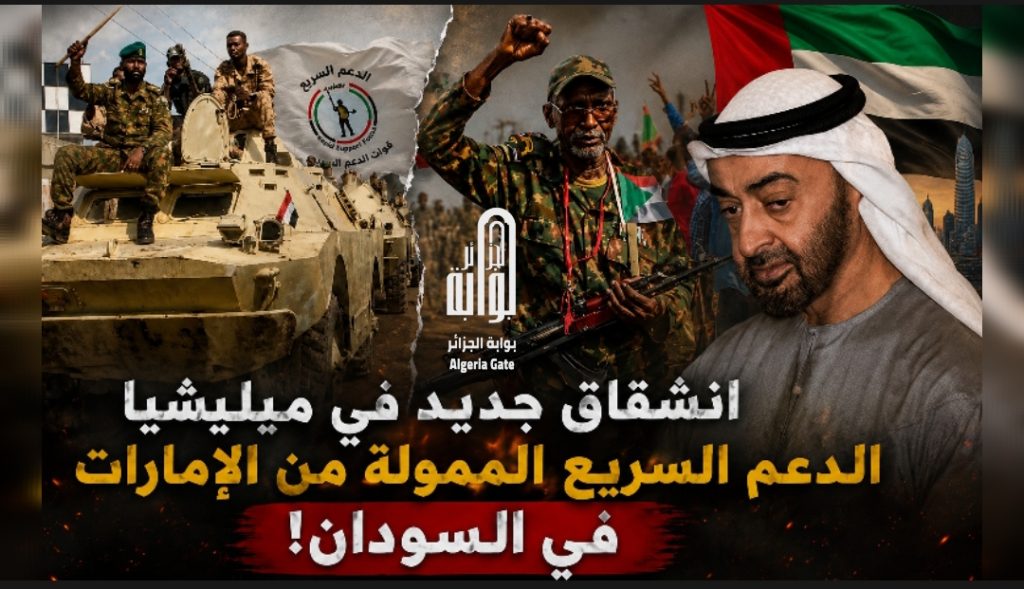 إنشقاق جديد في ميليشا الدعم السريع الممولة من الإمارات في السودان!