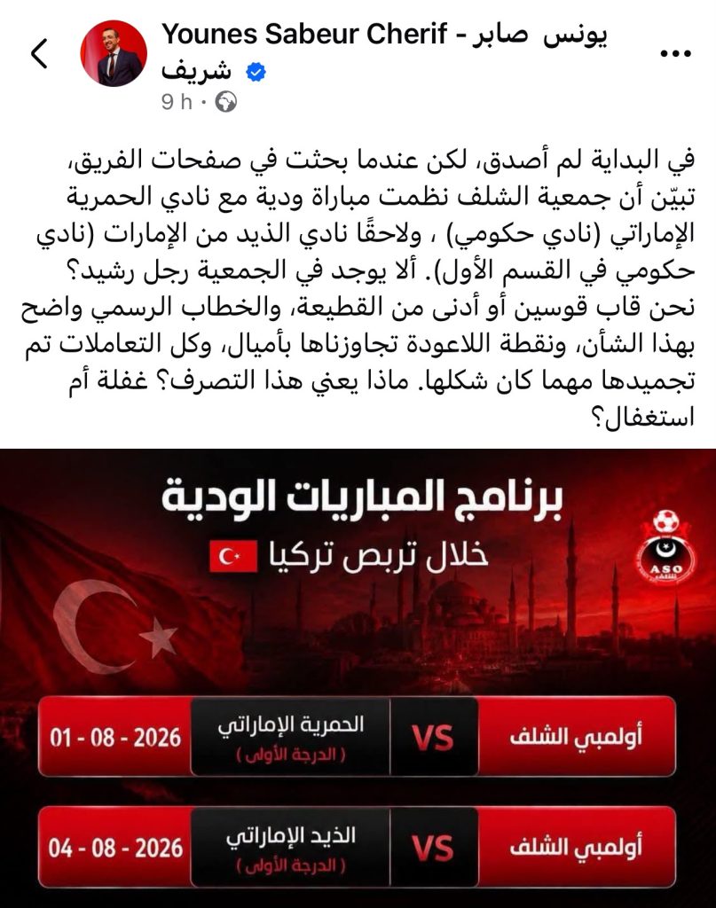 مع العد التنازلي لقطع العلاقات مع الإمارات.. أولمبي الشلف يسبح عكس التيار ويبرمج مباراتين مع أندية إماراتية!