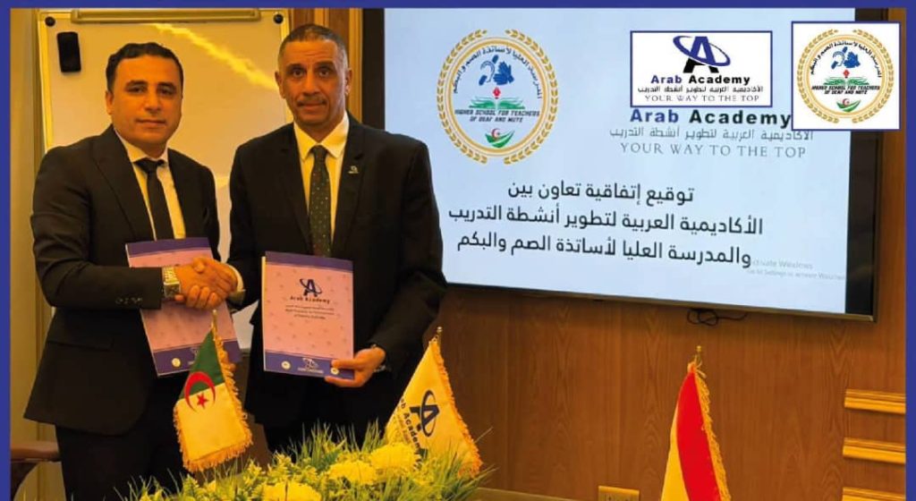شراكة جزائرية – مصرية لترقية تكوين أساتذة الصم و البكم