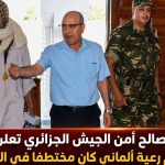 الجزائر تعلن استلام رعية ألماني كان مختطفا في النيجر