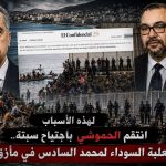 لهذه الأسباب انتقم الحموشي باجتياح سبتة.. العلبة السوداء لمحمد السادس في مأزق!