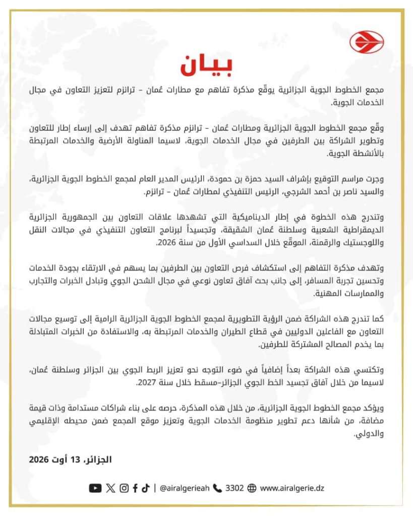 الجوية الجزائرية تتوسع دوليًا.. شراكة استراتيجية مع مطارات عُمان
