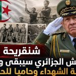 الجيش الجزائري سيبقى وفيا لأمانة الشهداء وحاميا للحدود