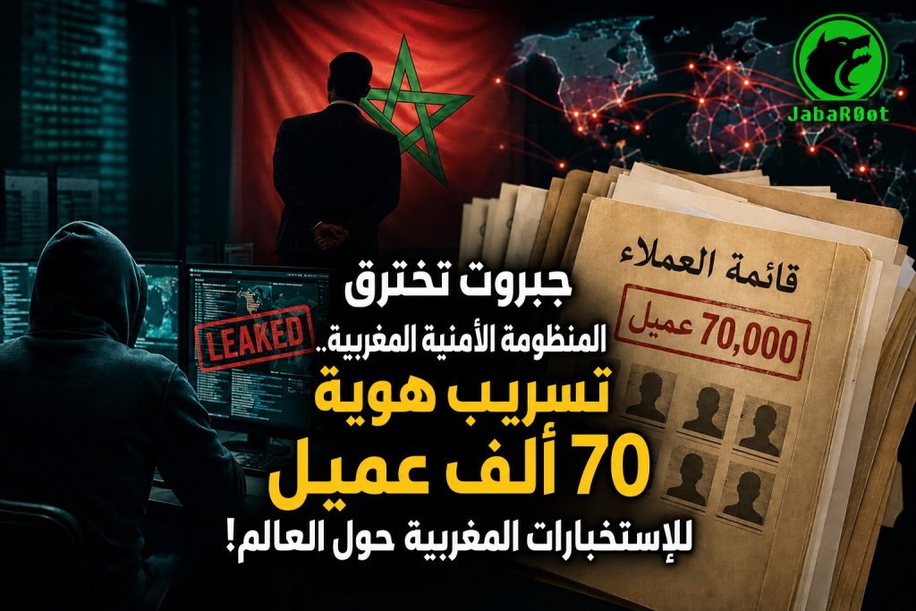 تسريب 70 ألف اسم عميل استخبارات مغربي ..الصحافة الإسبانية تتحدث عن «جبروت» من الاختراق إلى ملف يهدد الأمن القومي الإسباني