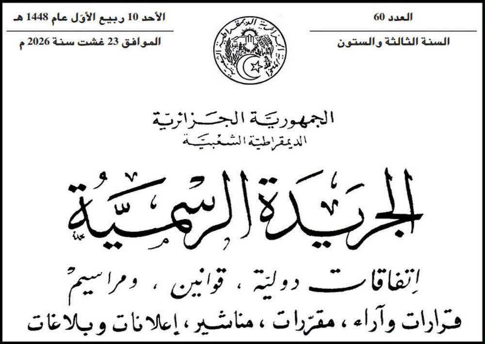 جائزة الجزائر في السيرة النبوية تبرز عناية الدولة بالحديث النبوي الشريف