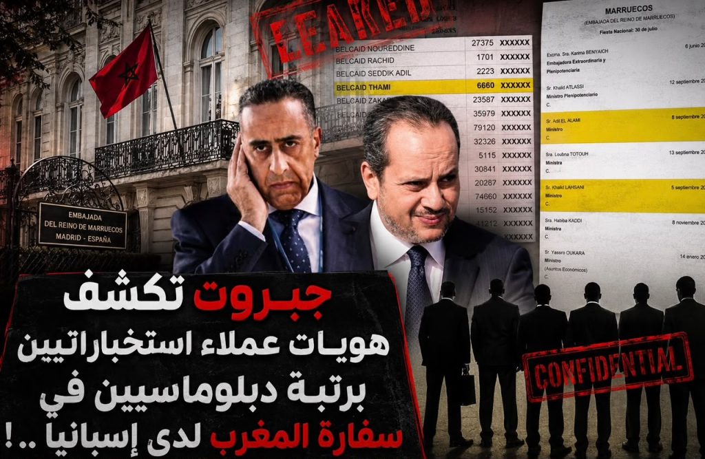جبروت تكشف هويات عملاء استخباراتيين برتبة دبلوماسيين في سفارة المغرب لدى إسبانيا ..!