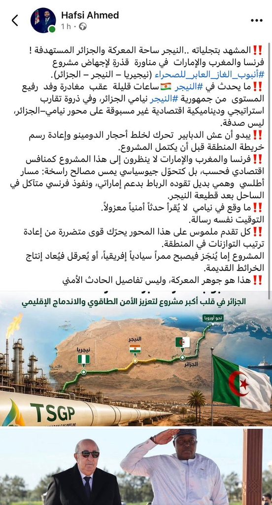 ‏فرنسا والمغرب والإمارات في مناورة قذرة لإجهاض مشروع ⁧‫أنبوب الغاز العابر للصحراء!