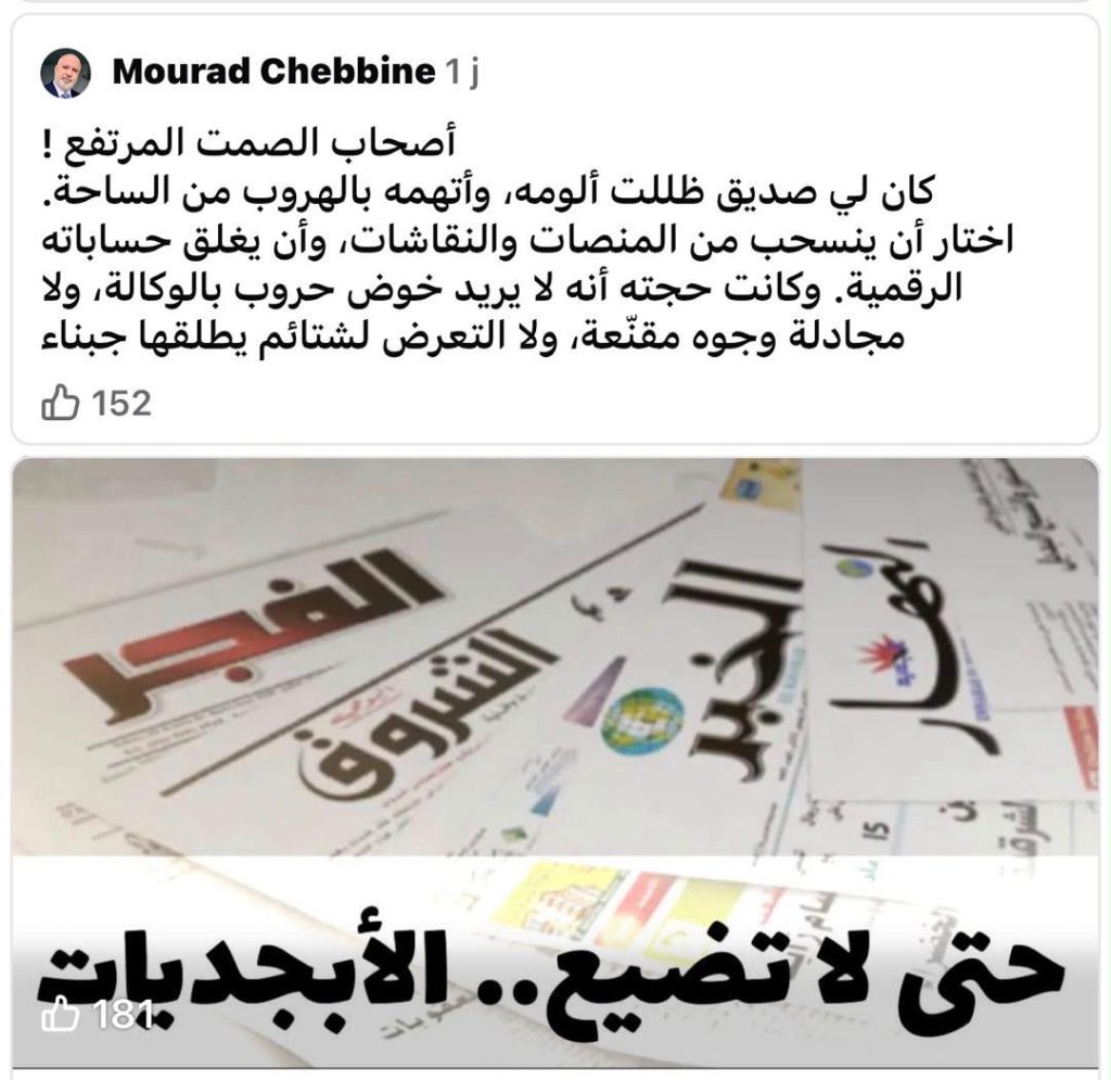 إعلاميون جزائريون يتقدمهم شبين وبونيف يُعرُّون سليمان بوصوفة!