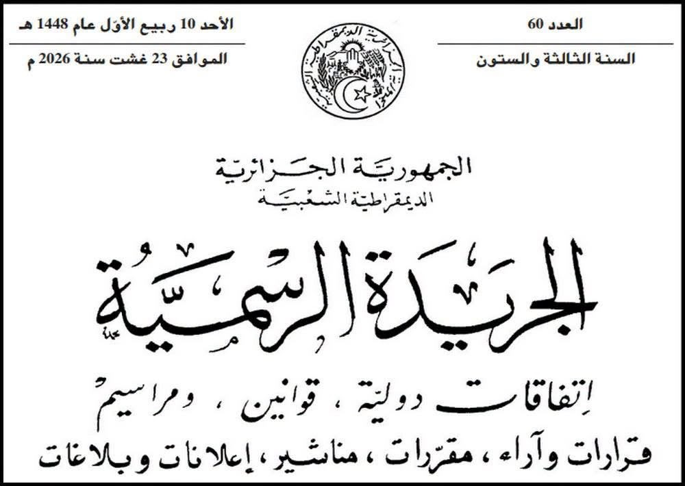 Algeria’s Prophetic Sira Prize Highlights State Interest in the Hadith