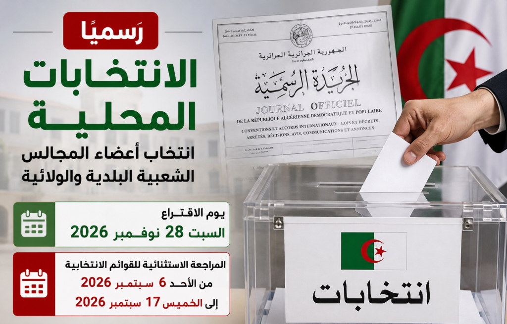 الرئيس الجزائري يستدعي الهيئة الناخبة..وهذا هو موعد الانتخابات المحلية والولائية !