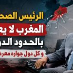 الرئيس الصحراوي: المغرب لا يعترف بالحدود الدولية و كل دول جواره معرضة للغزو