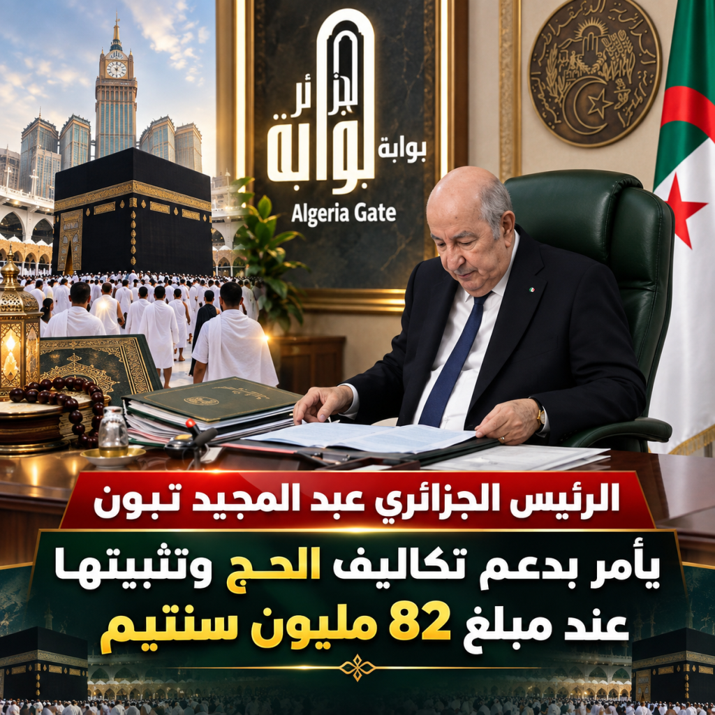 قرار تاريخي من الرئيس تبون لفائدة الحجاج الجزائريين!