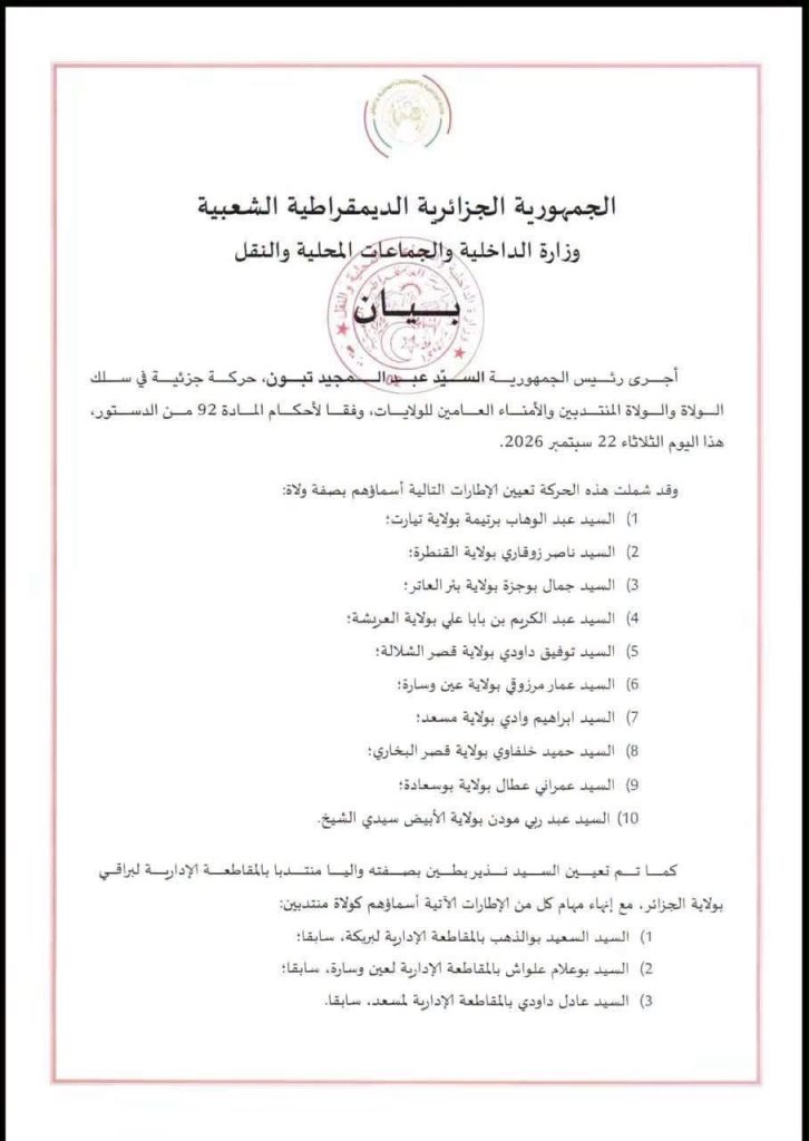 بالأسماء.. الرئيس الجزائري يجري حركة جزئية في سلك الولاة!