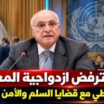 الجزائر ترفض ازدواجية المعايير في التعاطي مع قضايا السلم والأمن الدوليين!