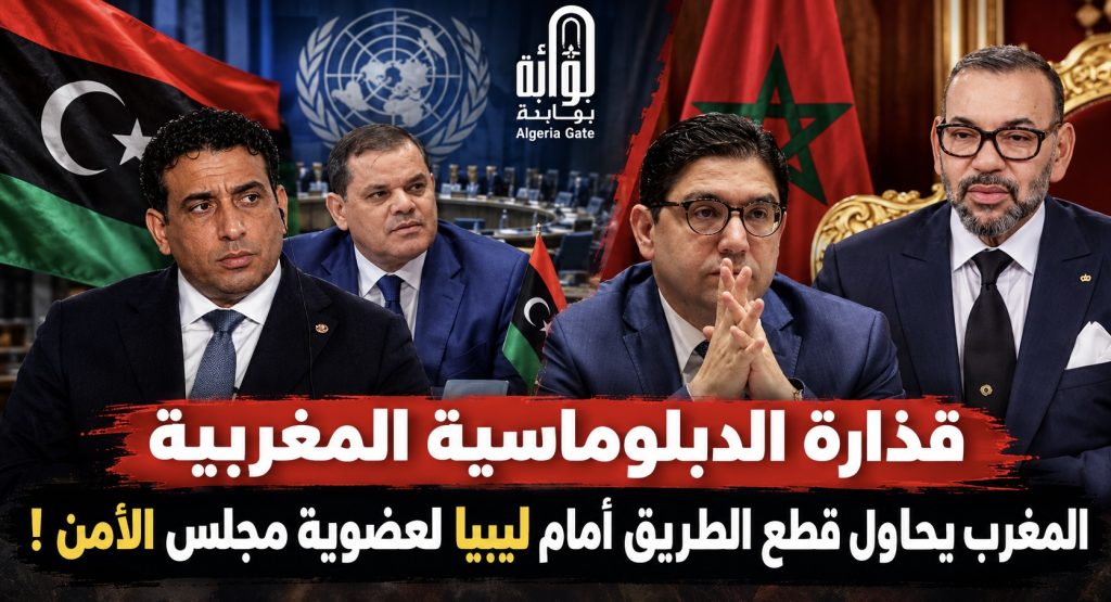 قذارة الدبلوماسية المغربية… المغرب يحاول قطع الطريق أمام ليبيا لعضوية مجلس الأمن!