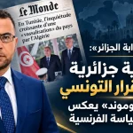 دماني لـ «بوابة الجزائر» : لا وصاية جزائرية على القرار التونسي ومقال «لوموند» يعكس تخبط السياسة الفرنسية