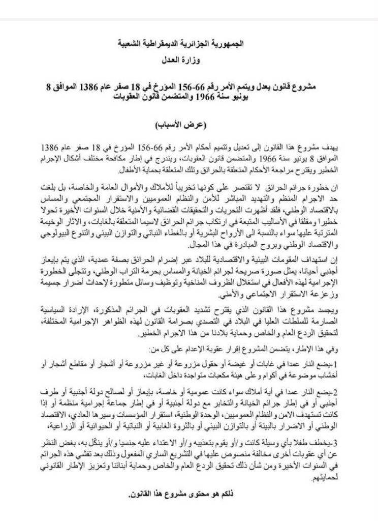 هؤلاء من تشملهم عقوبة الإعدام في مشروع قانون العقوبات الجديد