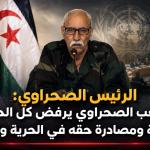 الرئيس الصحراوي: الشعب الصحراوي يرفض كل الحلول المشبوهة ومصادرة حقه في الحرية والاستقلال