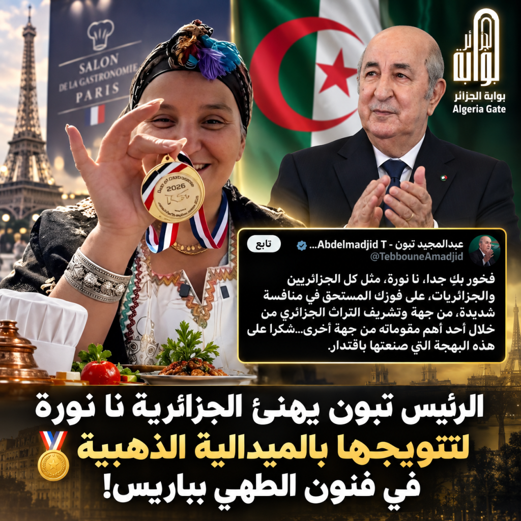 الرئيس تبون يهنئ الشاف الجزائرية “نا نورة”.. ما القصة؟