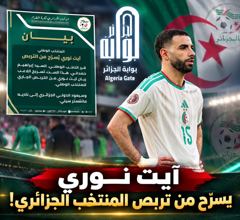 آيت نوري يغادر تربص الخضر!