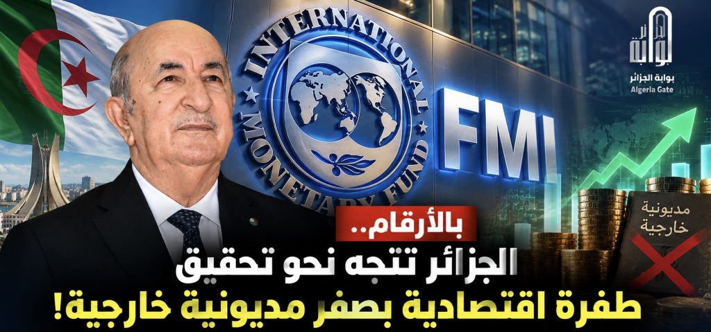 الجزائر تدخل نادي الدول الناشئة..رؤية تبون تنتقل من 54 التزامًا إلى قفزة اقتصادية بـ400 مليار دولار ناتج داخلي خام!